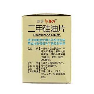二甲硅油片功效作用厂家