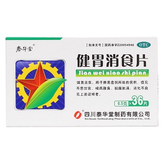 健胃消食片价格