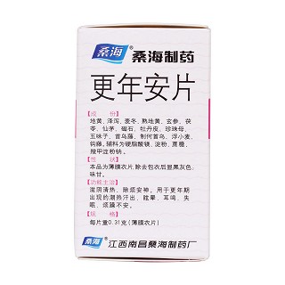 更年安片(桑海)