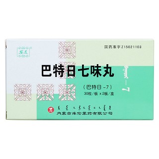 巴特日七味丸价格