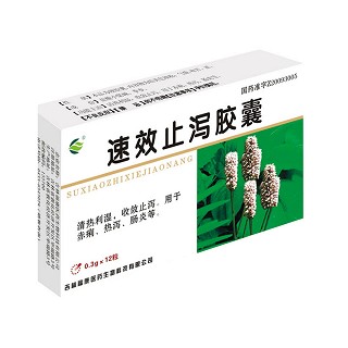 速效止泻胶囊(福康医药)