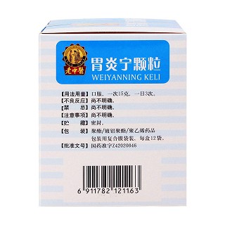 胃炎宁颗粒(15g*12袋/盒)