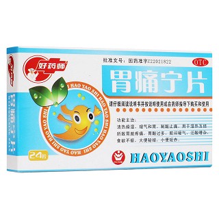 胃痛宁片(御室)