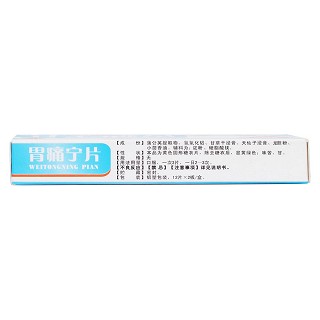 胃痛宁片(御室)