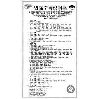 胃痛宁片功效作用厂家