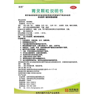 胃灵颗粒功效作用厂家