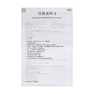 胃散(2g*12袋)