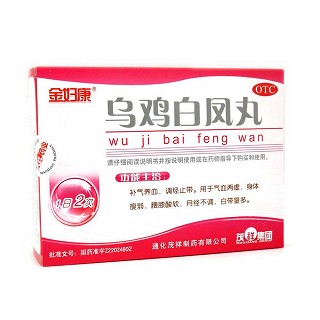 乌鸡白凤丸(金妇康)