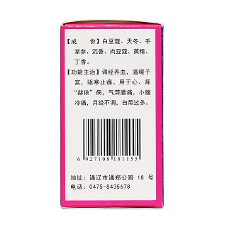 暖宫七味丸(蒙王)