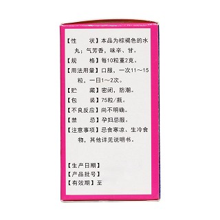 暖宫七味丸(0.2g*75丸*1瓶/盒)