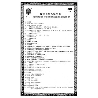暖宫七味丸功效作用厂家