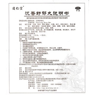 沉香舒郁丸(6g*10s)