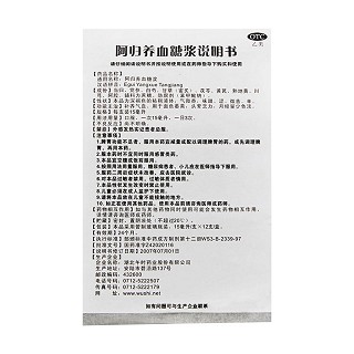 阿归养血糖浆价格