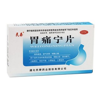 胃痛宁片(民泰)