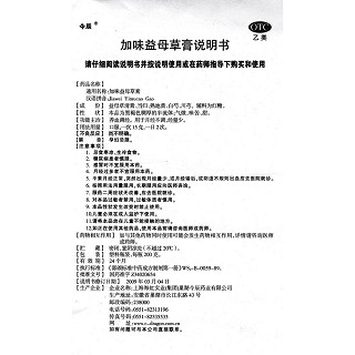 加味益母草膏功效作用厂家