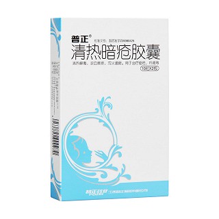 清热暗疮胶囊(普正)