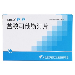 盐酸司他斯汀片价格