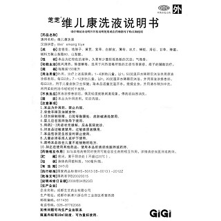 维儿康洗液功效作用厂家