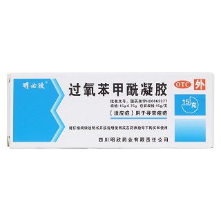 过氧苯甲酰凝胶(15g:0.75g/支)
