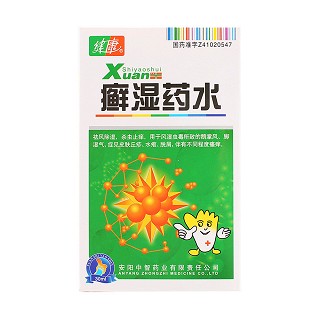 癣湿药水价格