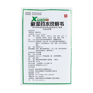 癣湿药水(30ml)