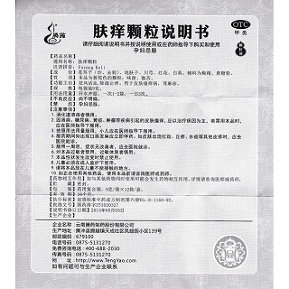肤痒颗粒功效作用厂家