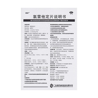 氯雷他定片功效作用厂家