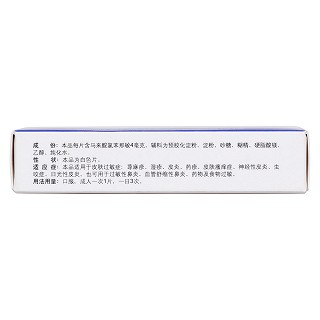 马来酸氯苯那敏片