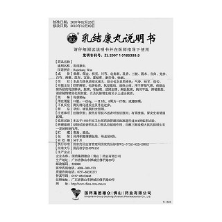乳结康丸功效作用厂家