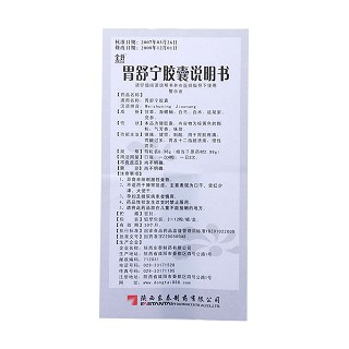 胃舒宁胶囊功效作用厂家