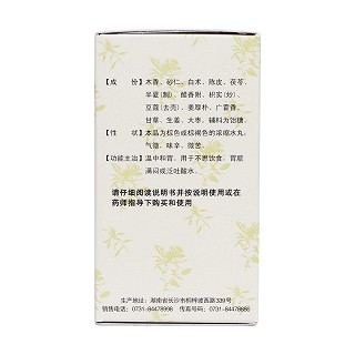 香砂养胃丸(九芝堂)
