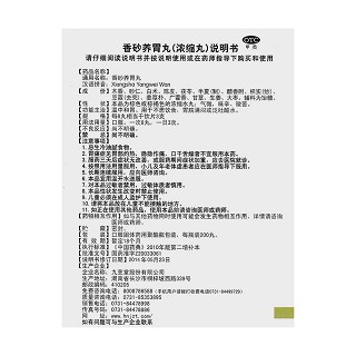 香砂养胃丸功效作用厂家