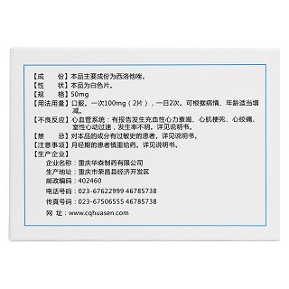 西洛他唑片(赛活灵)