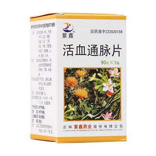 活血通脉片(紫鑫)
