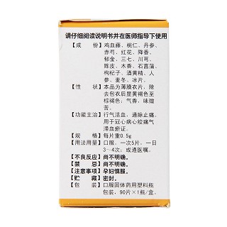 活血通脉片(0.5g*90片*1瓶/盒)
