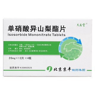 单硝酸异山梨酯片价格