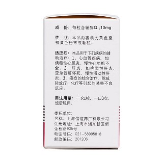辅酶Q10胶囊(信谊)