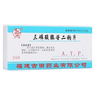 三磷酸腺苷二钠片(迎春)