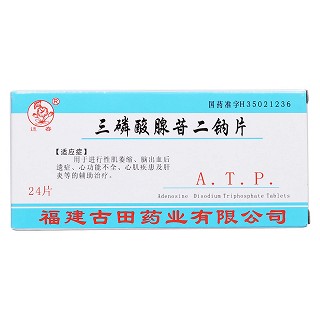 三磷酸腺苷二钠片价格