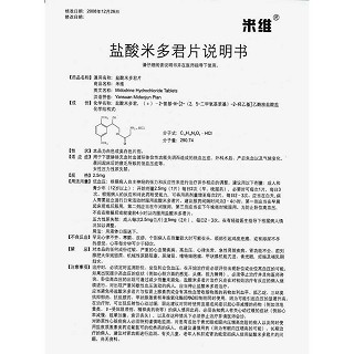 盐酸米多君片(2.5mg*20片/盒)