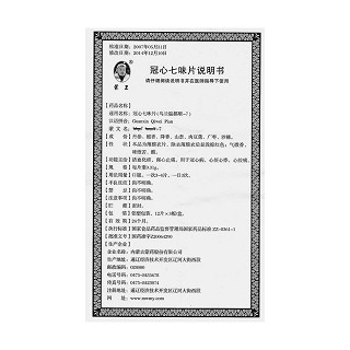 冠心七味片功效作用厂家