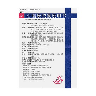 心脑康胶囊功效作用厂家