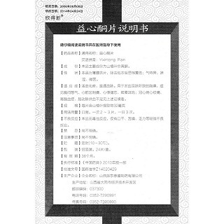 益心酮片功效作用厂家
