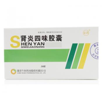 肾炎四味胶囊(安药)