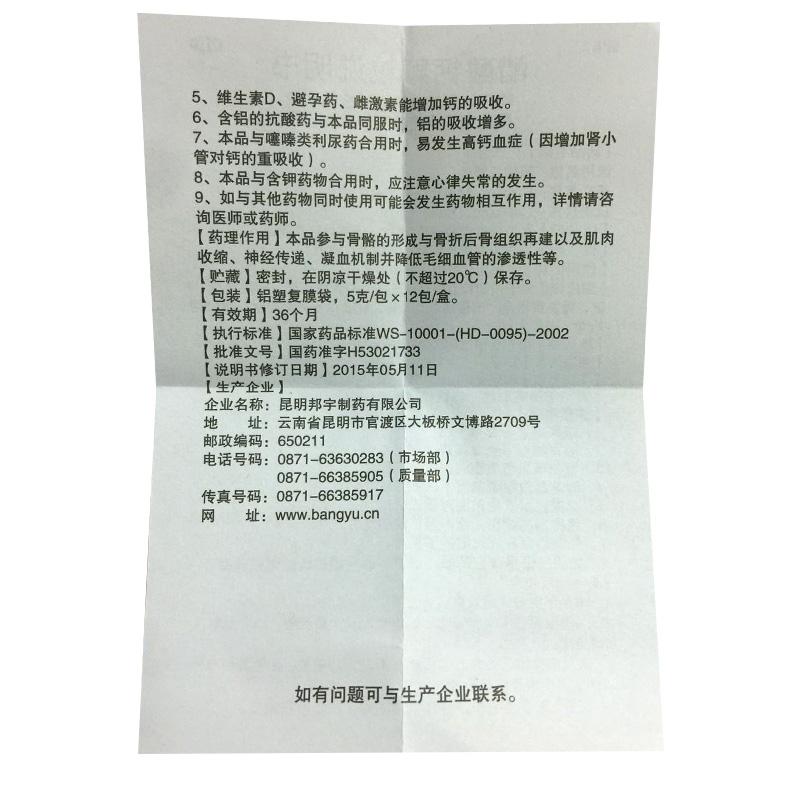 醋酸钙颗粒(5g*12包/盒)