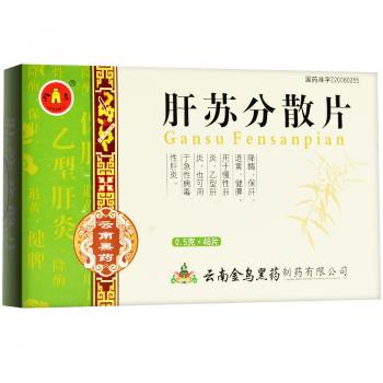 肝苏分散片(金乌)