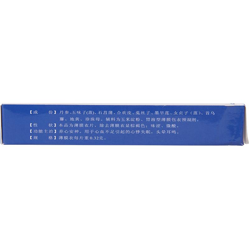 安神补心片功效作用厂家