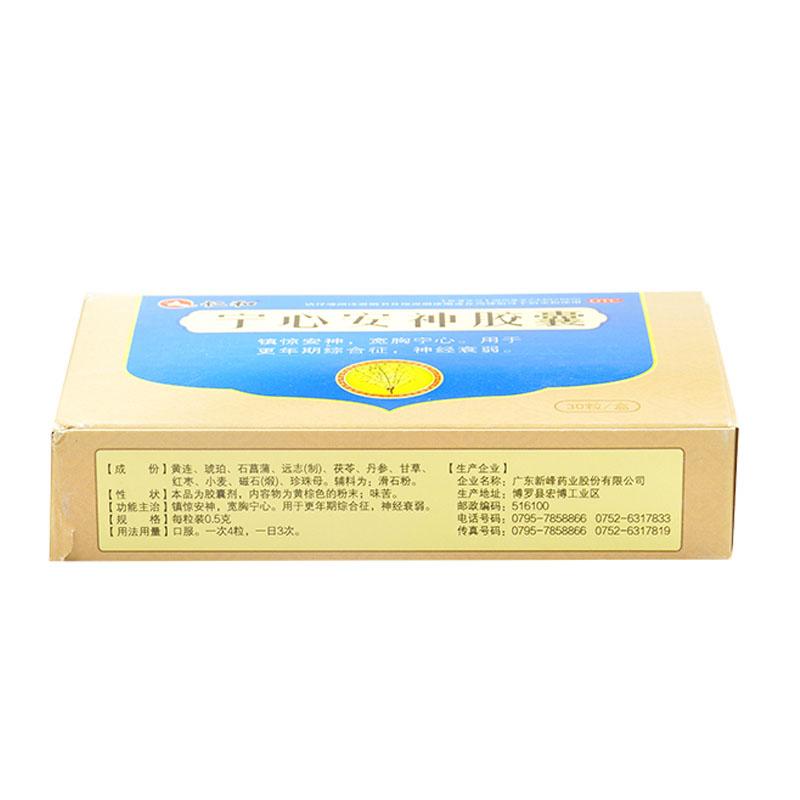 宁心安神胶囊(仁和)