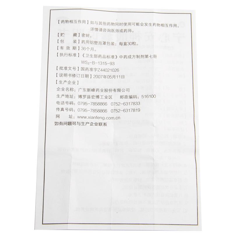 宁心安神胶囊功效作用厂家