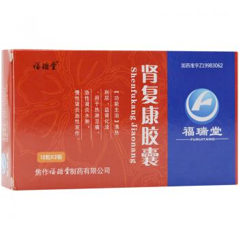 肾复康胶囊(福瑞堂)